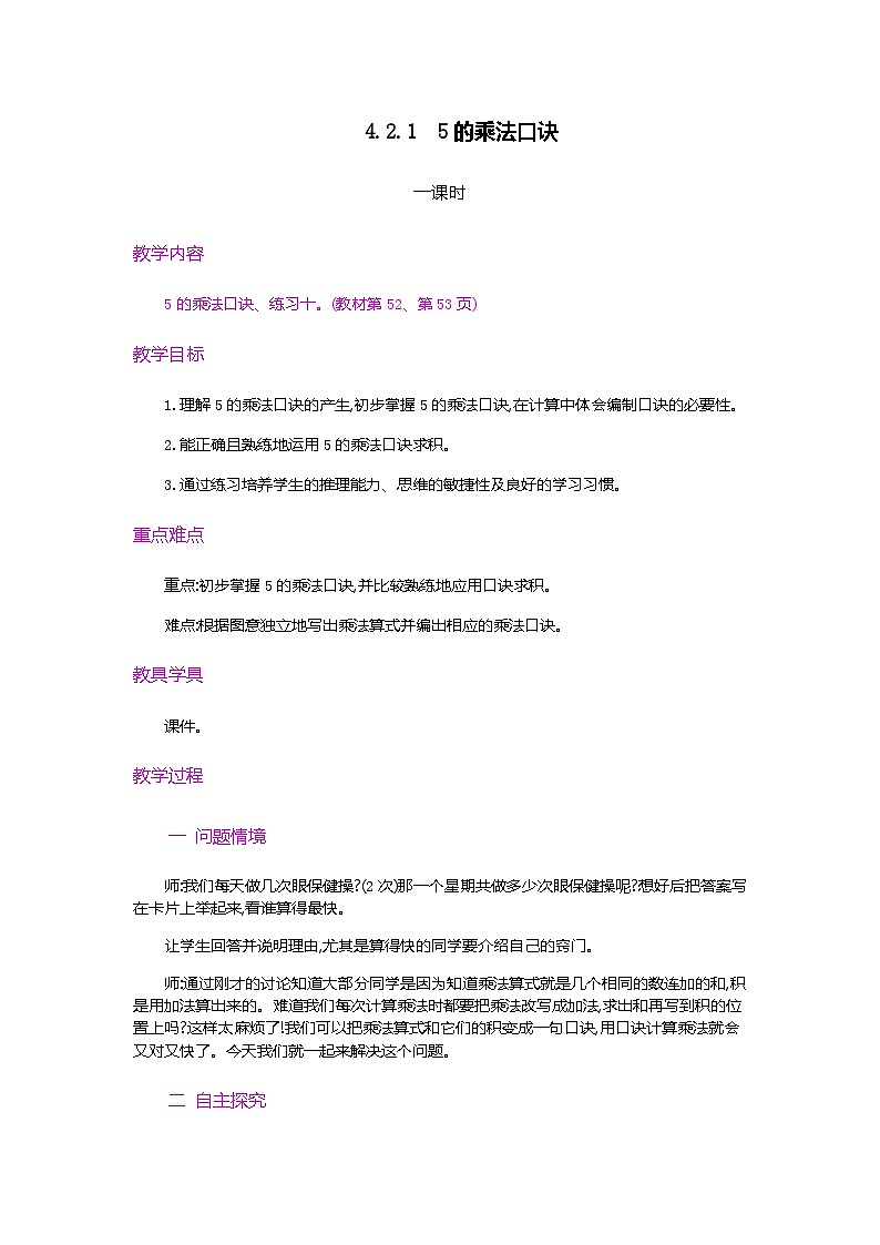人教版数学二上 4.2.1《5的乘法口诀》课件+教案+课后练习01