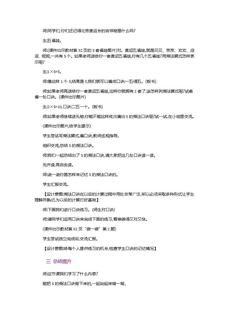 人教版数学二上 4.2.1《5的乘法口诀》课件+教案+课后练习02