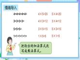 人教版数学二上 4.2.1《5的乘法口诀》课件+教案+课后练习