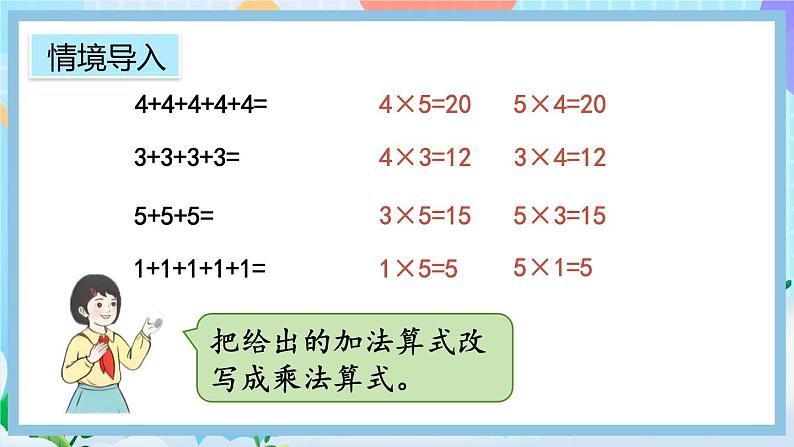 人教版数学二上 4.2.1《5的乘法口诀》课件+教案+课后练习02