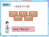 人教版数学二上 4.2.1《5的乘法口诀》课件+教案+课后练习
