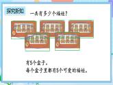 人教版数学二上 4.2.1《5的乘法口诀》课件+教案+课后练习