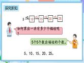 人教版数学二上 4.2.1《5的乘法口诀》课件+教案+课后练习