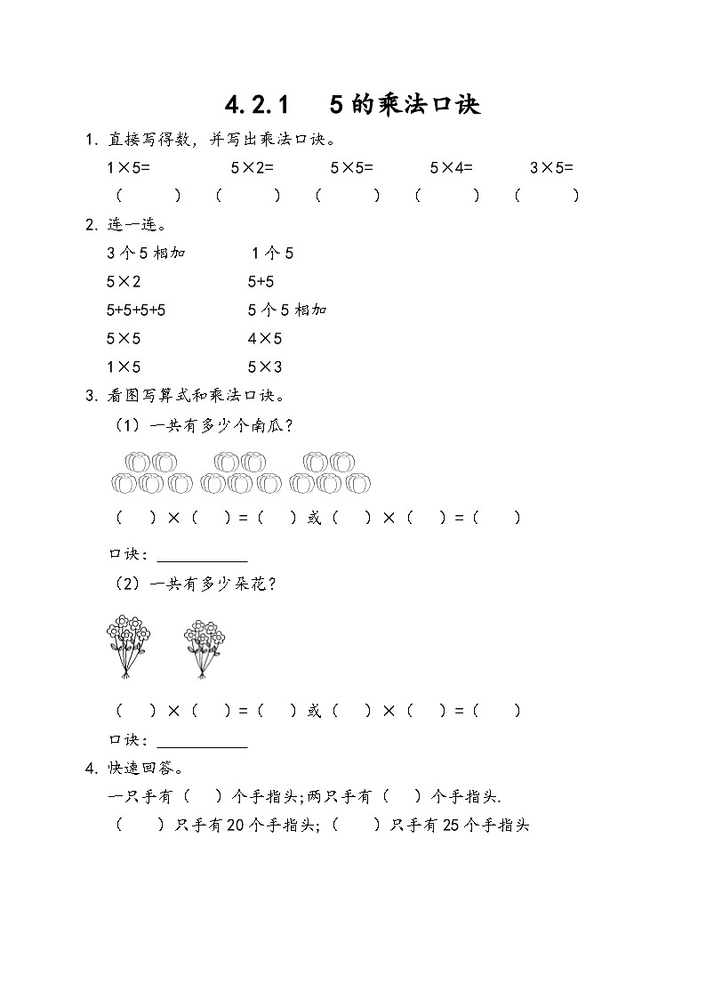 人教版数学二上 4.2.1《5的乘法口诀》课件+教案+课后练习01