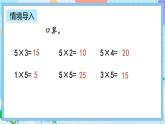 人教版数学二上 4.2.3《2、3的乘法口诀》课件+教案+课后练习