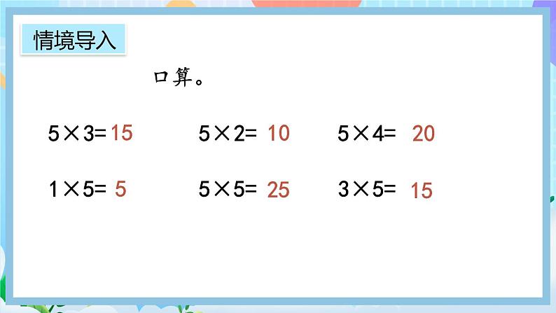 人教版数学二上 4.2.3《2、3的乘法口诀》课件+教案+课后练习02