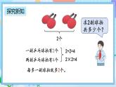 人教版数学二上 4.2.3《2、3的乘法口诀》课件+教案+课后练习