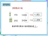 人教版数学二上 4.2.3《2、3的乘法口诀》课件+教案+课后练习