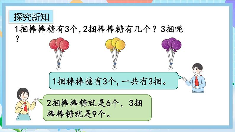 人教版数学二上 4.2.3《2、3的乘法口诀》课件+教案+课后练习07