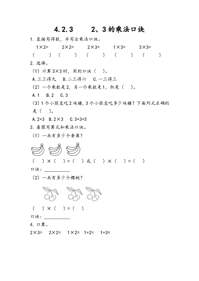 人教版数学二上 4.2.3《2、3的乘法口诀》课件+教案+课后练习01