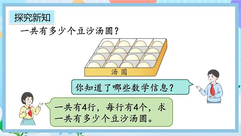 人教版数学二上 4.2.4《4和1的乘法口诀》课件+教案+课后练习03