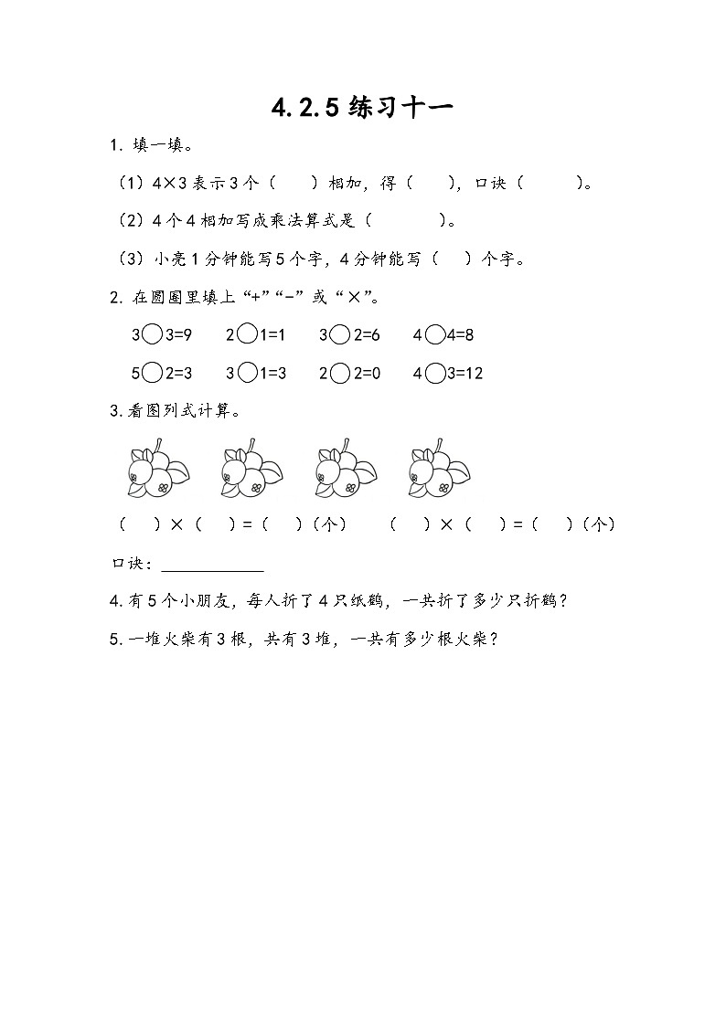 人教版数学二上 4.2.5《练习十一》课件+课后练习01