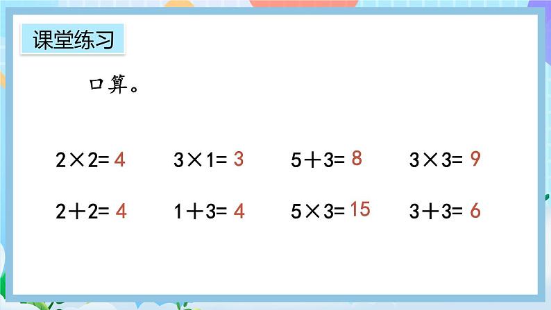 人教版数学二上 4.2.5《练习十一》课件+课后练习05