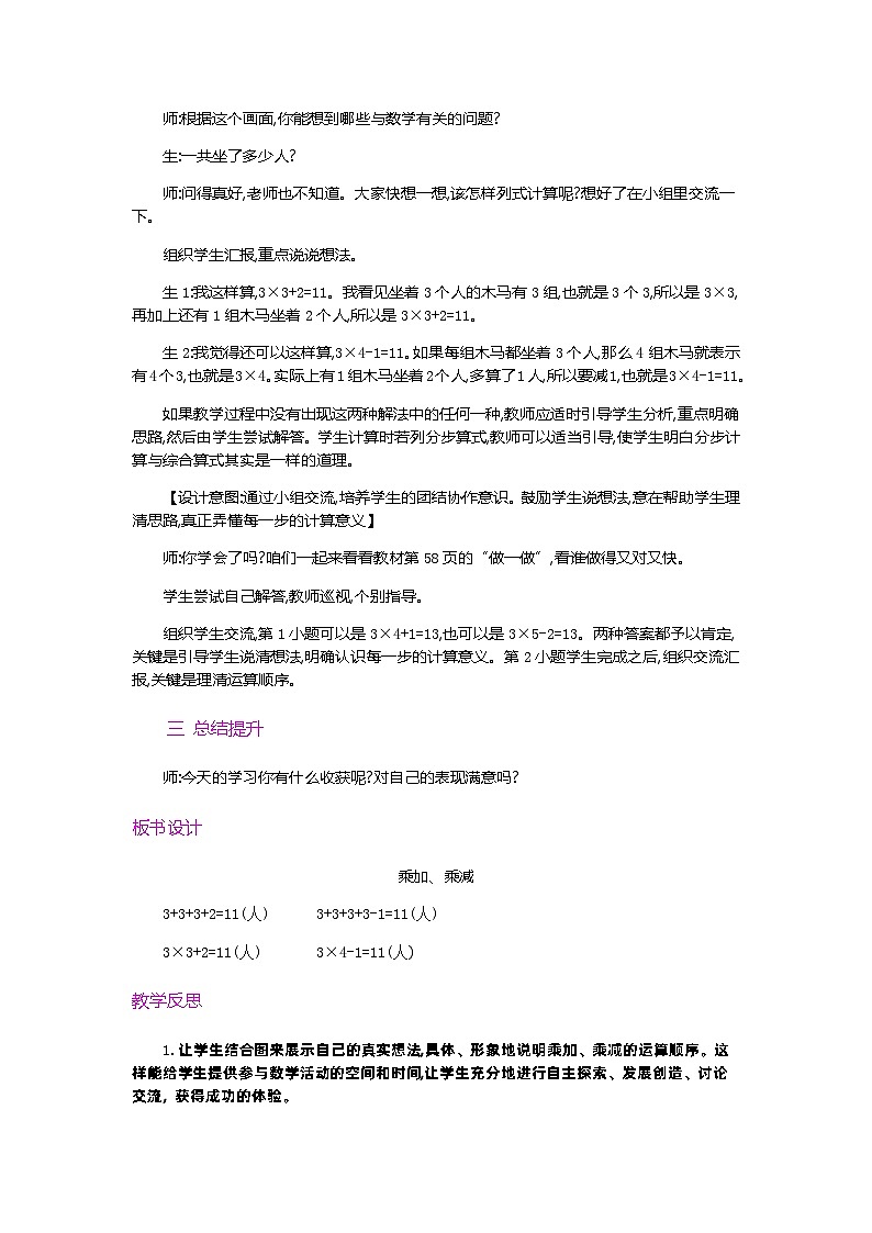 人教版数学二上 4.2.6《乘加、乘减》课件+教案+课后练习02