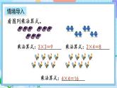 人教版数学二上 4.2.6《乘加、乘减》课件+教案+课后练习
