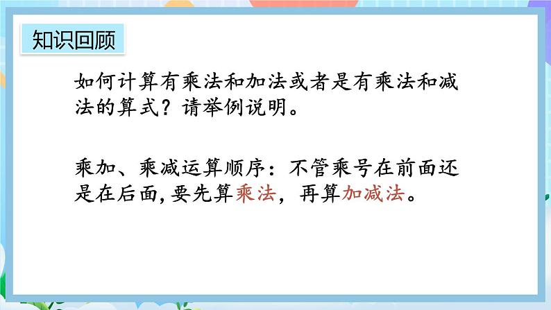 人教版数学二上 4.2.7《练习十二》课件+课后练习02