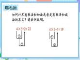 人教版数学二上 4.2.7《练习十二》课件+课后练习