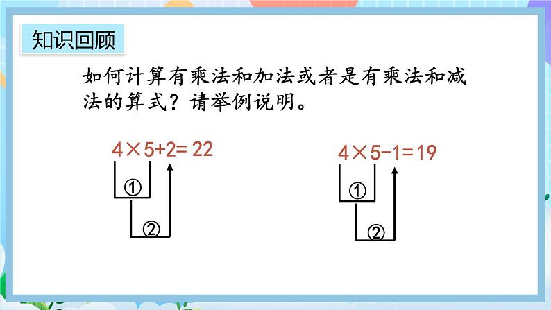 人教版数学二上 4.2.7《练习十二》课件+课后练习03
