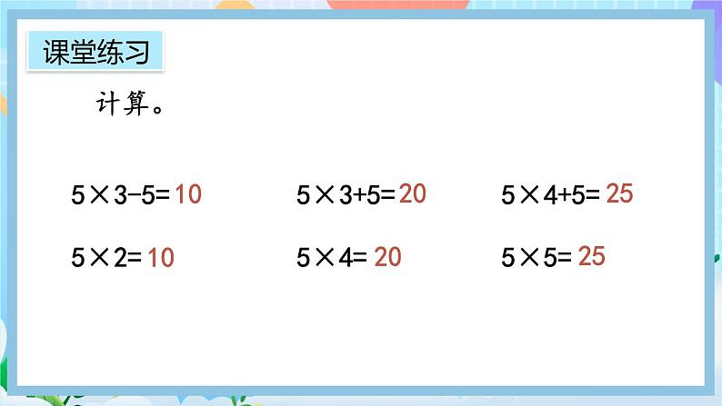 人教版数学二上 4.2.7《练习十二》课件+课后练习04