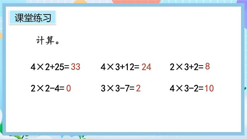 人教版数学二上 4.2.7《练习十二》课件+课后练习05