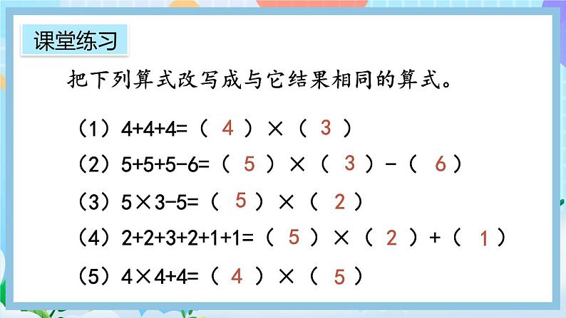 人教版数学二上 4.2.7《练习十二》课件+课后练习06