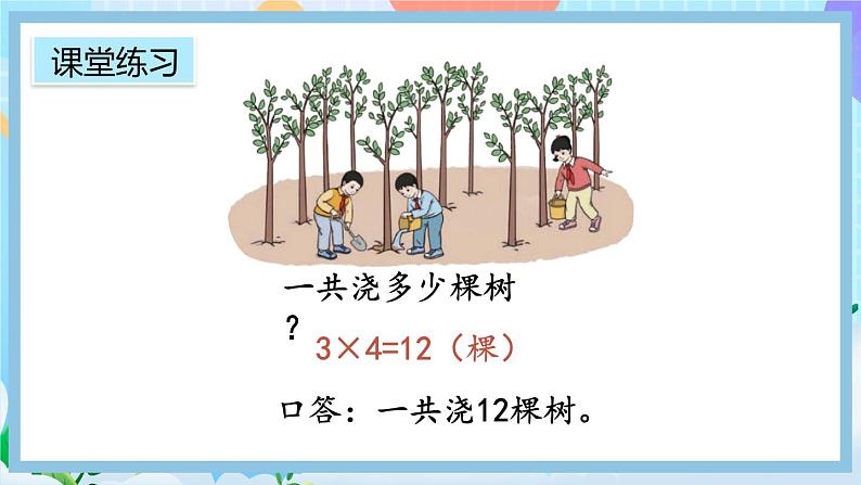 人教版数学二上 4.2.7《练习十二》课件+课后练习07