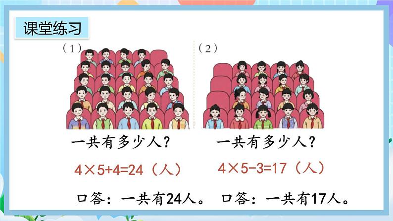 人教版数学二上 4.2.7《练习十二》课件+课后练习08