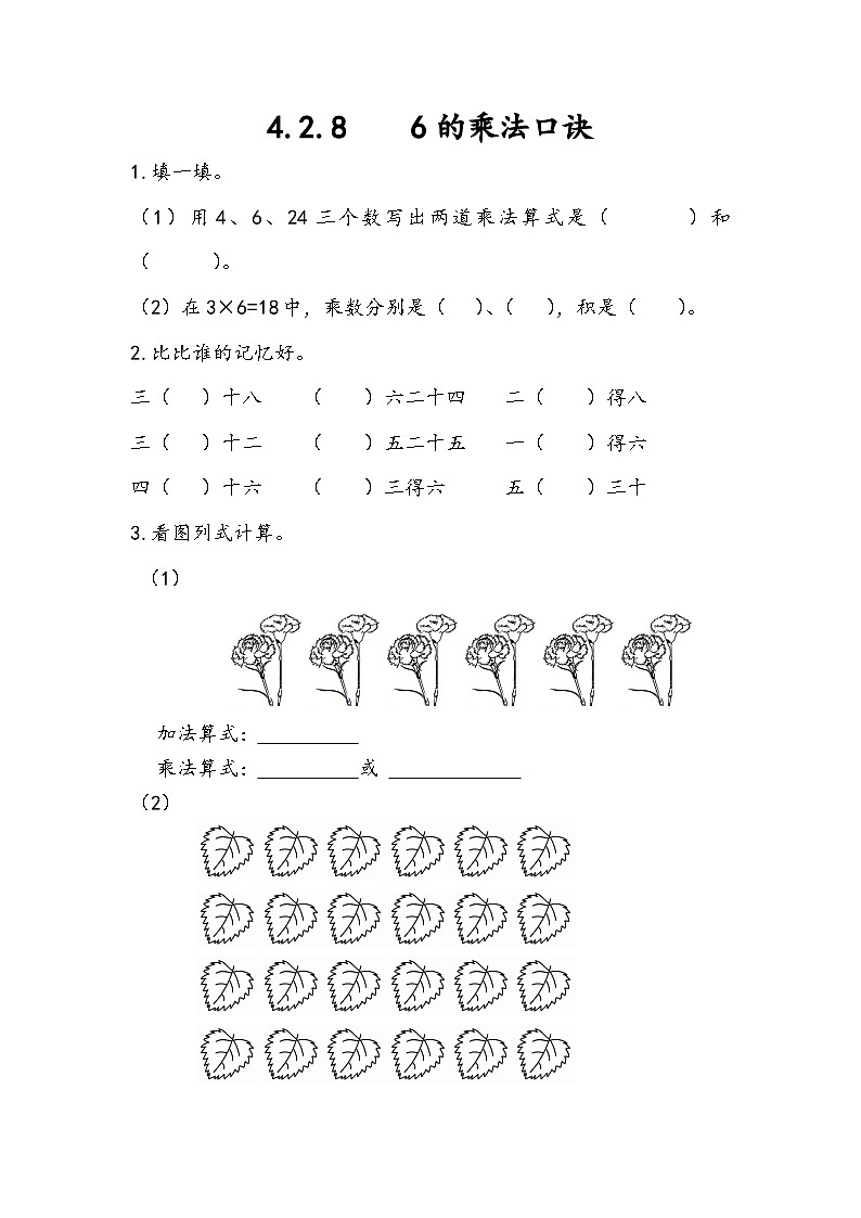 人教版数学二上 4.2.8《6的乘法口诀》课件+教案+课后练习01