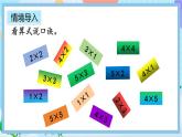 人教版数学二上 4.2.8《6的乘法口诀》课件+教案+课后练习