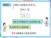 人教版数学二上 4.2.8《6的乘法口诀》课件+教案+课后练习