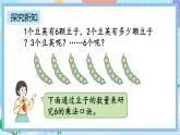 人教版数学二上 4.2.8《6的乘法口诀》课件+教案+课后练习