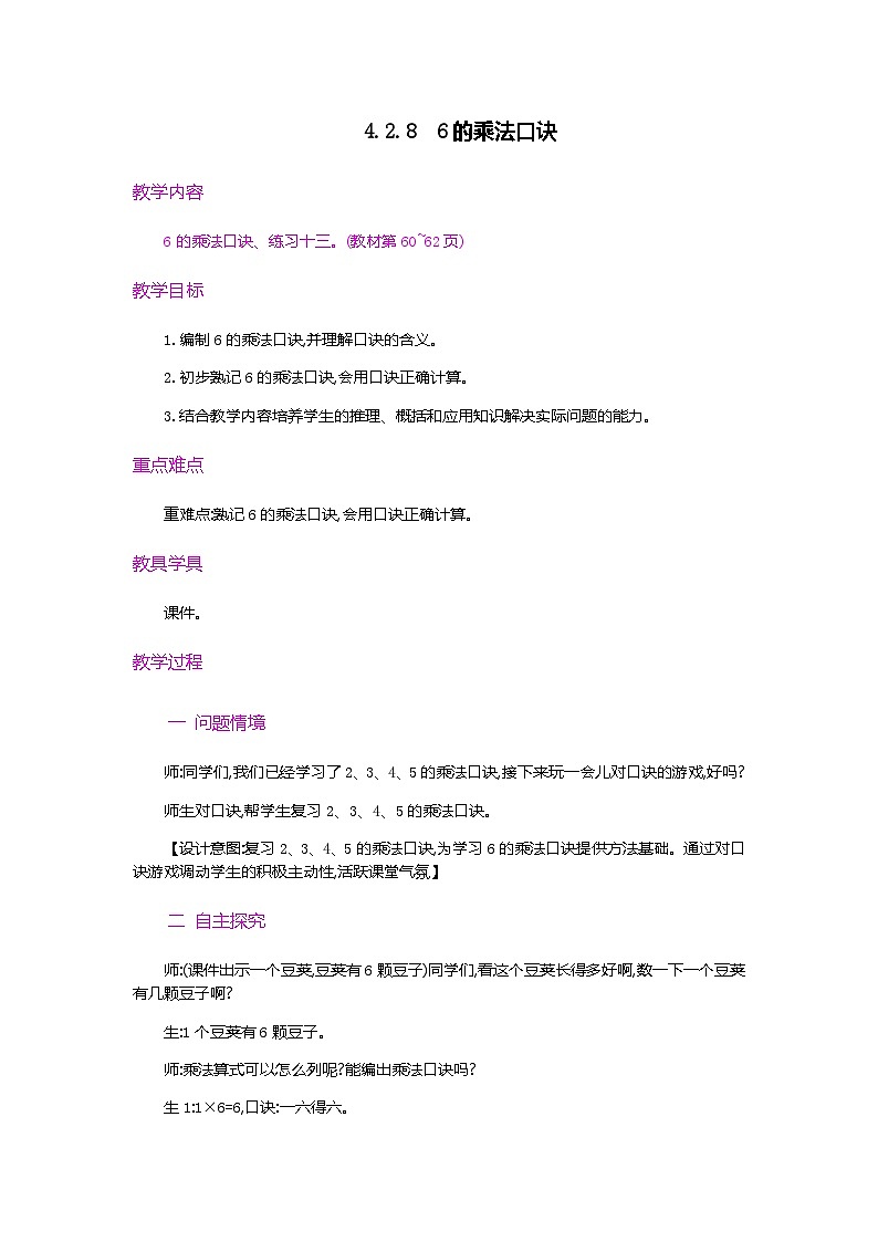 人教版数学二上 4.2.8《6的乘法口诀》课件+教案+课后练习01