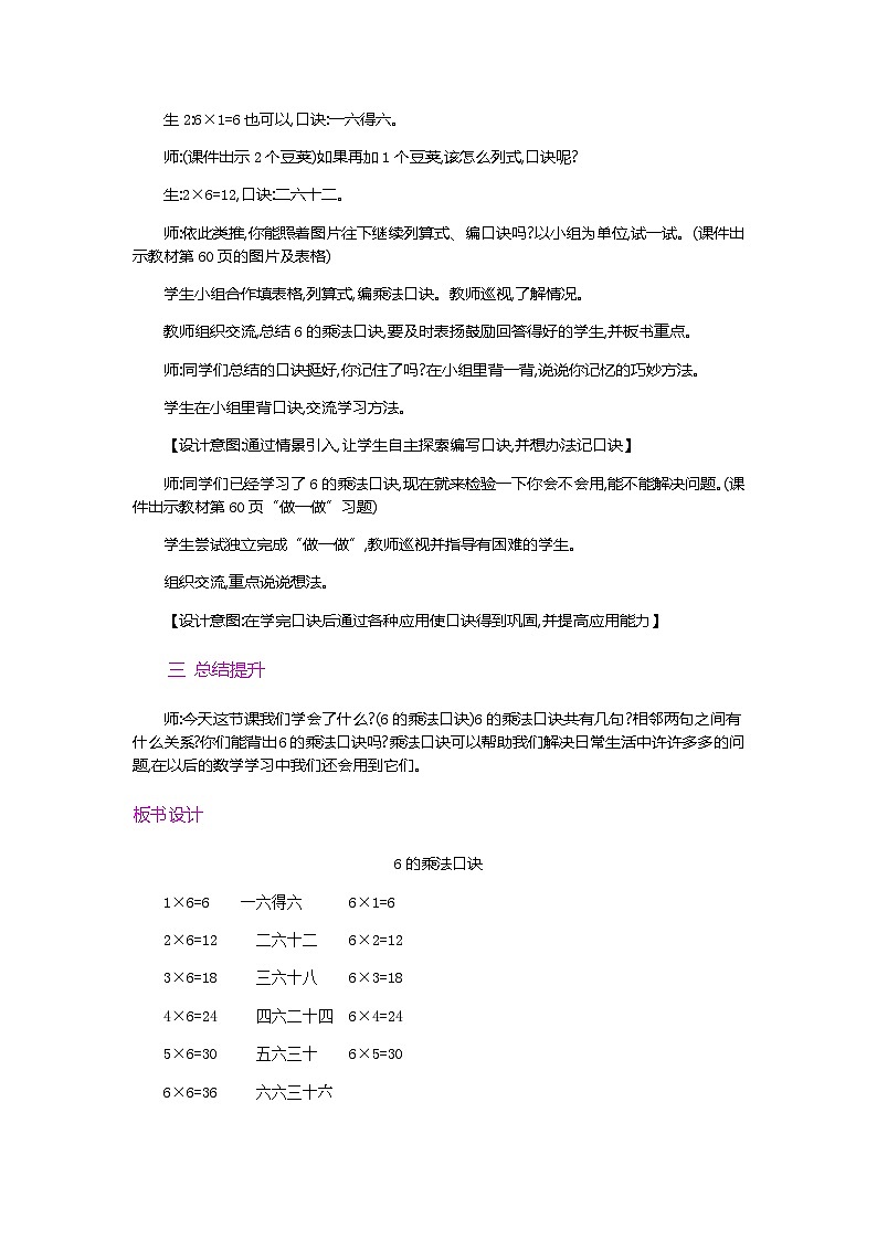 人教版数学二上 4.2.8《6的乘法口诀》课件+教案+课后练习02
