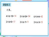 人教版数学二上 4.2.9《练习十三》课件+课后练习