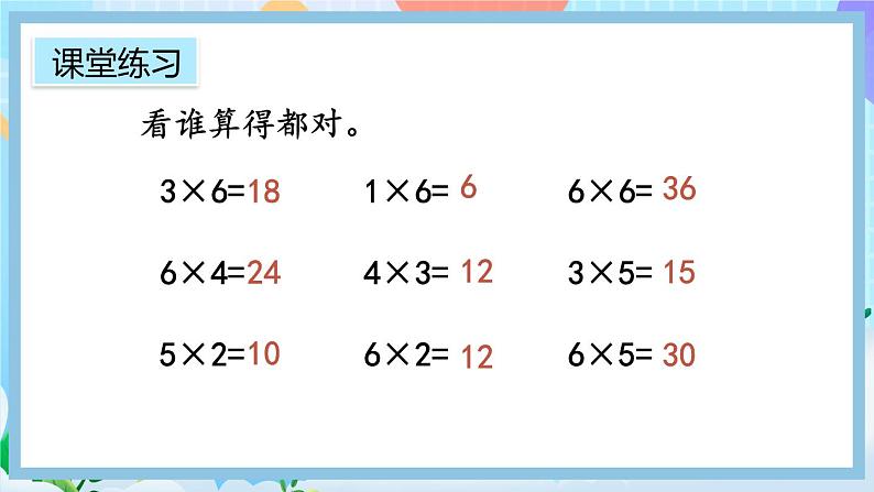 人教版数学二上 4.2.9《练习十三》课件+课后练习06