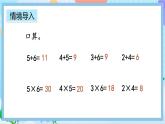 人教版数学二上 4.2.10《解决问题》课件+教案+课后练习