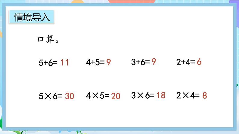 人教版数学二上 4.2.10《解决问题》课件+教案+课后练习02
