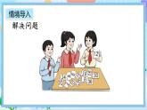 人教版数学二上 4.2.10《解决问题》课件+教案+课后练习
