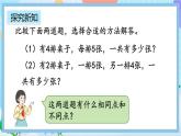 人教版数学二上 4.2.10《解决问题》课件+教案+课后练习