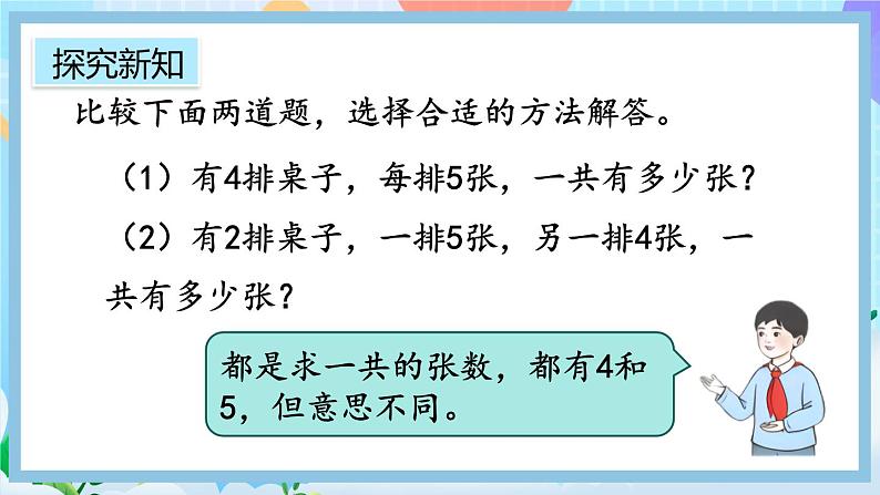 人教版数学二上 4.2.10《解决问题》课件+教案+课后练习05