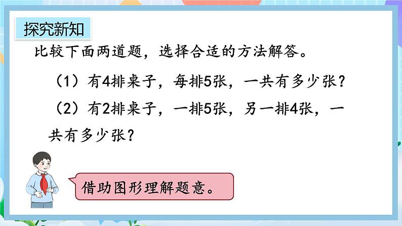 人教版数学二上 4.2.10《解决问题》课件+教案+课后练习07