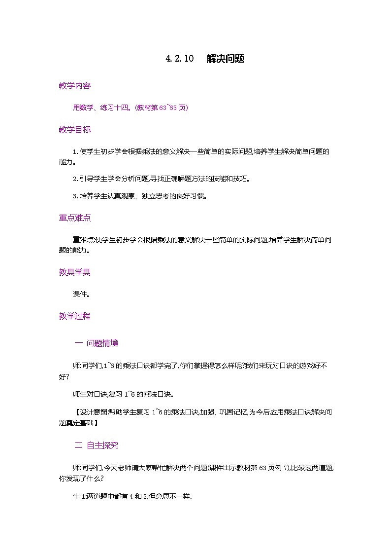人教版数学二上 4.2.10《解决问题》课件+教案+课后练习01