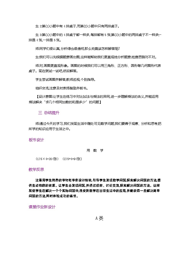 人教版数学二上 4.2.10《解决问题》课件+教案+课后练习02