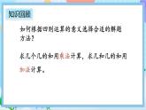 人教版数学二上 4.2.11《练习十四》课件+课后练习