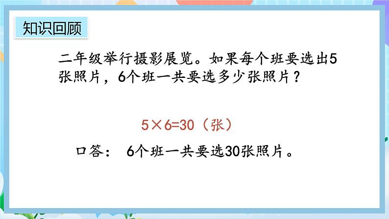 人教版数学二上 4.2.11《练习十四》课件+课后练习03