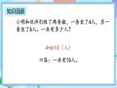人教版数学二上 4.2.11《练习十四》课件+课后练习