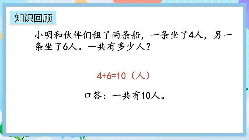 人教版数学二上 4.2.11《练习十四》课件+课后练习04