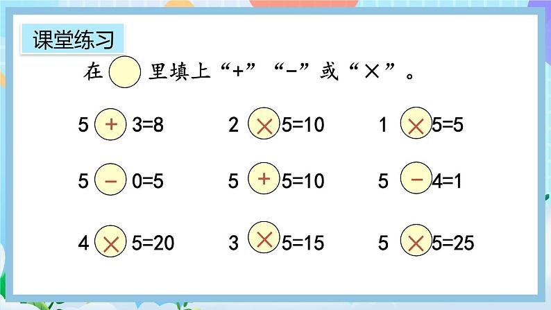 人教版数学二上 4.2.11《练习十四》课件+课后练习05