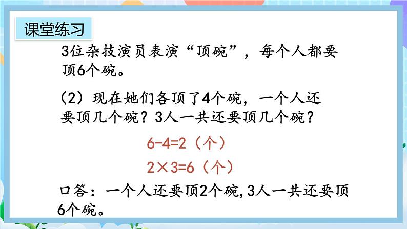 人教版数学二上 4.2.11《练习十四》课件+课后练习07