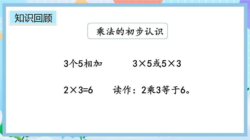 人教版数学二上 4.3《整理和复习》课件+教案+课后练习05